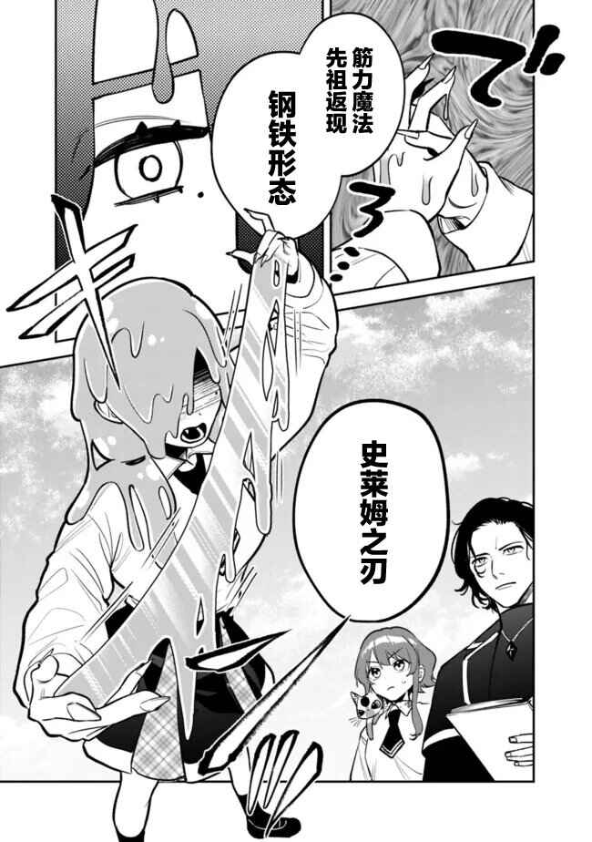 Danshi Koukousei wa Isekai de JK ni Natta. Chapter 10 - Page 11