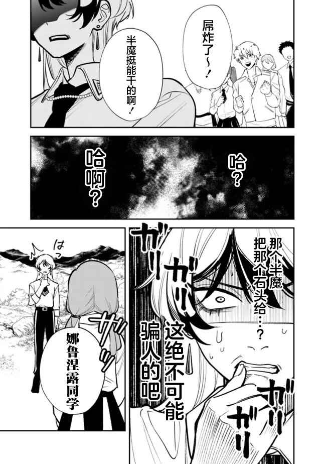Danshi Koukousei wa Isekai de JK ni Natta. Chapter 10 - Page 14