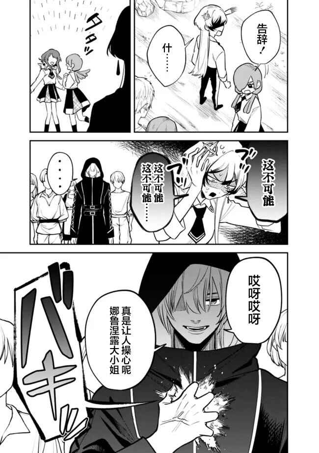 Danshi Koukousei wa Isekai de JK ni Natta. Chapter 10 - Page 16