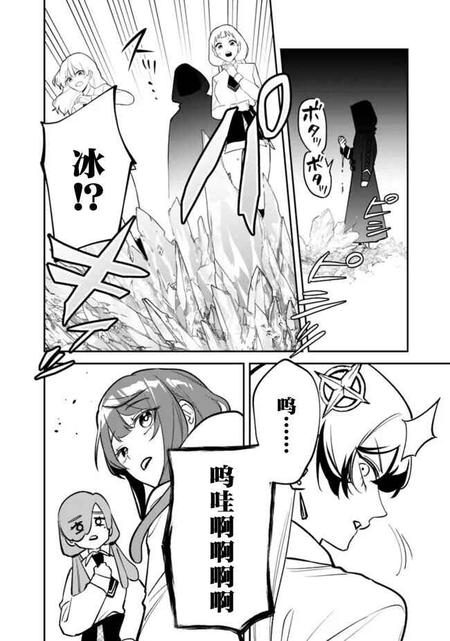 Danshi Koukousei wa Isekai de JK ni Natta. Chapter 10 - Page 17