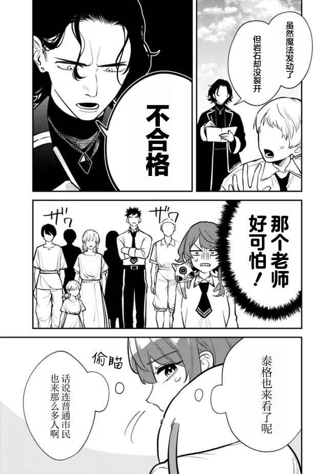 Danshi Koukousei wa Isekai de JK ni Natta. Chapter 10 - Page 2