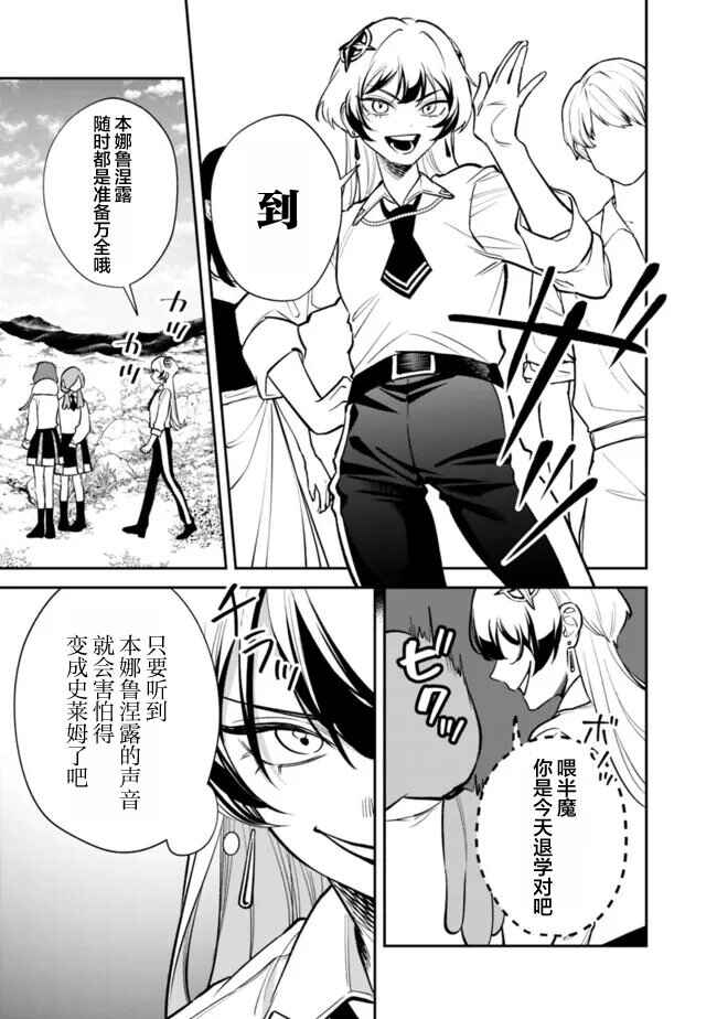 Danshi Koukousei wa Isekai de JK ni Natta. Chapter 10 - Page 5