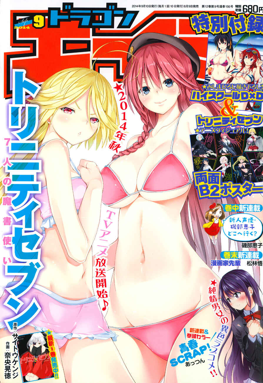 Trinity Seven - 7-Nin no Masho Tsukai Chapter 44 - Page 3