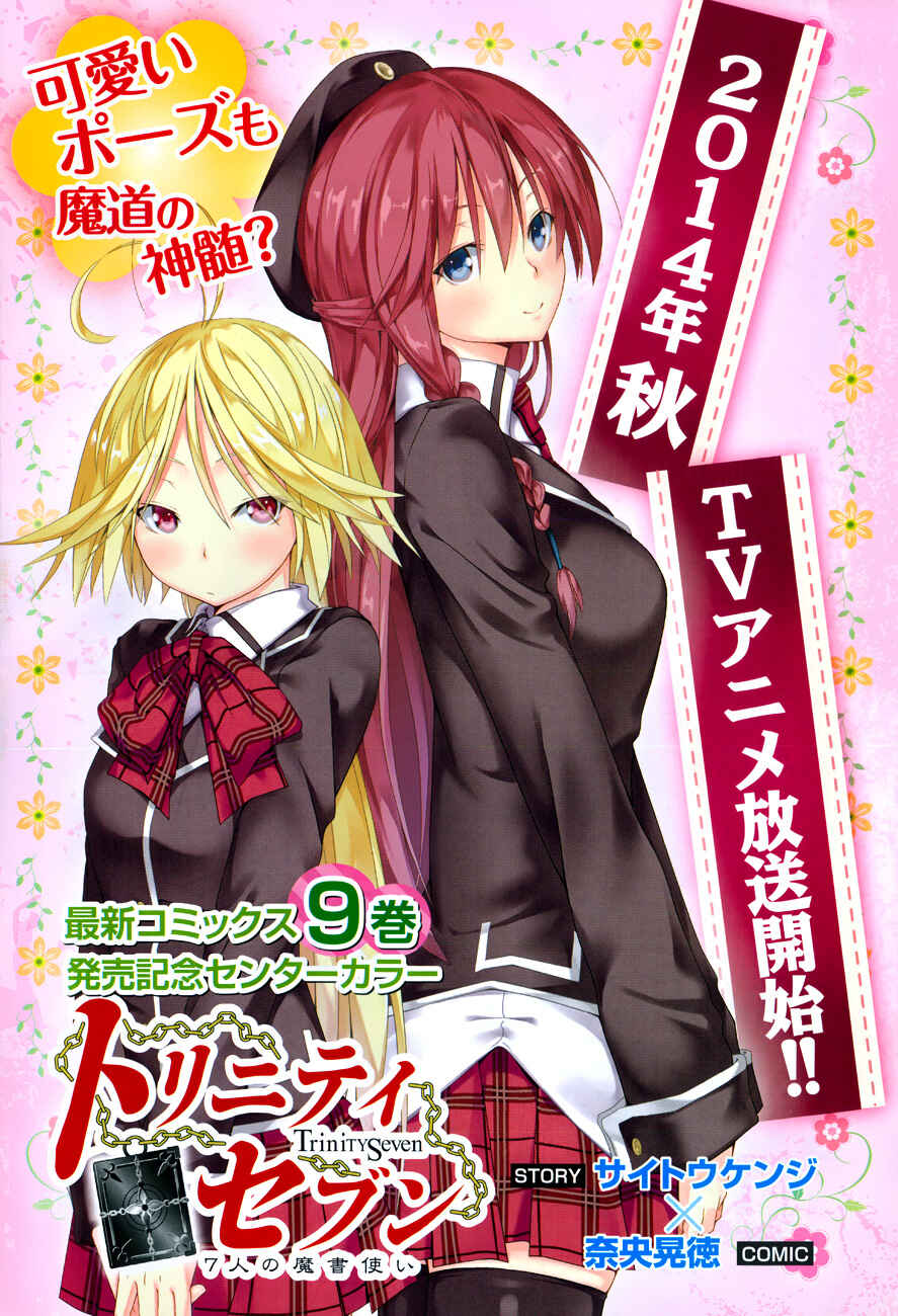 Trinity Seven - 7-Nin no Masho Tsukai Chapter 44 - Page 7