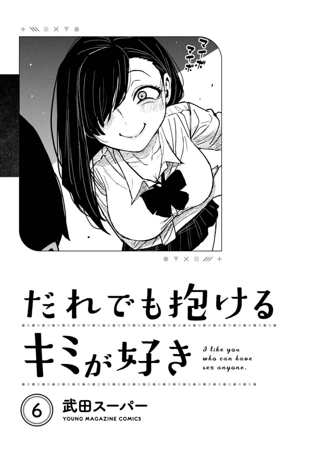 Daredemo Dakeru Kimi ga Suki Chapter 57.5 - Page 3