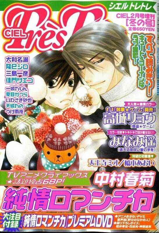 Junjou Romantica Chapter 45 - Page 2
