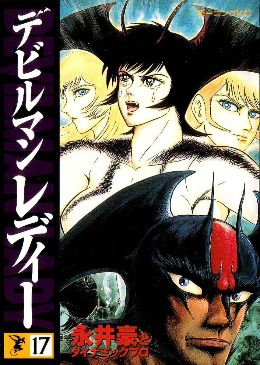 Devilman Lady Chapter 60 - Page 2