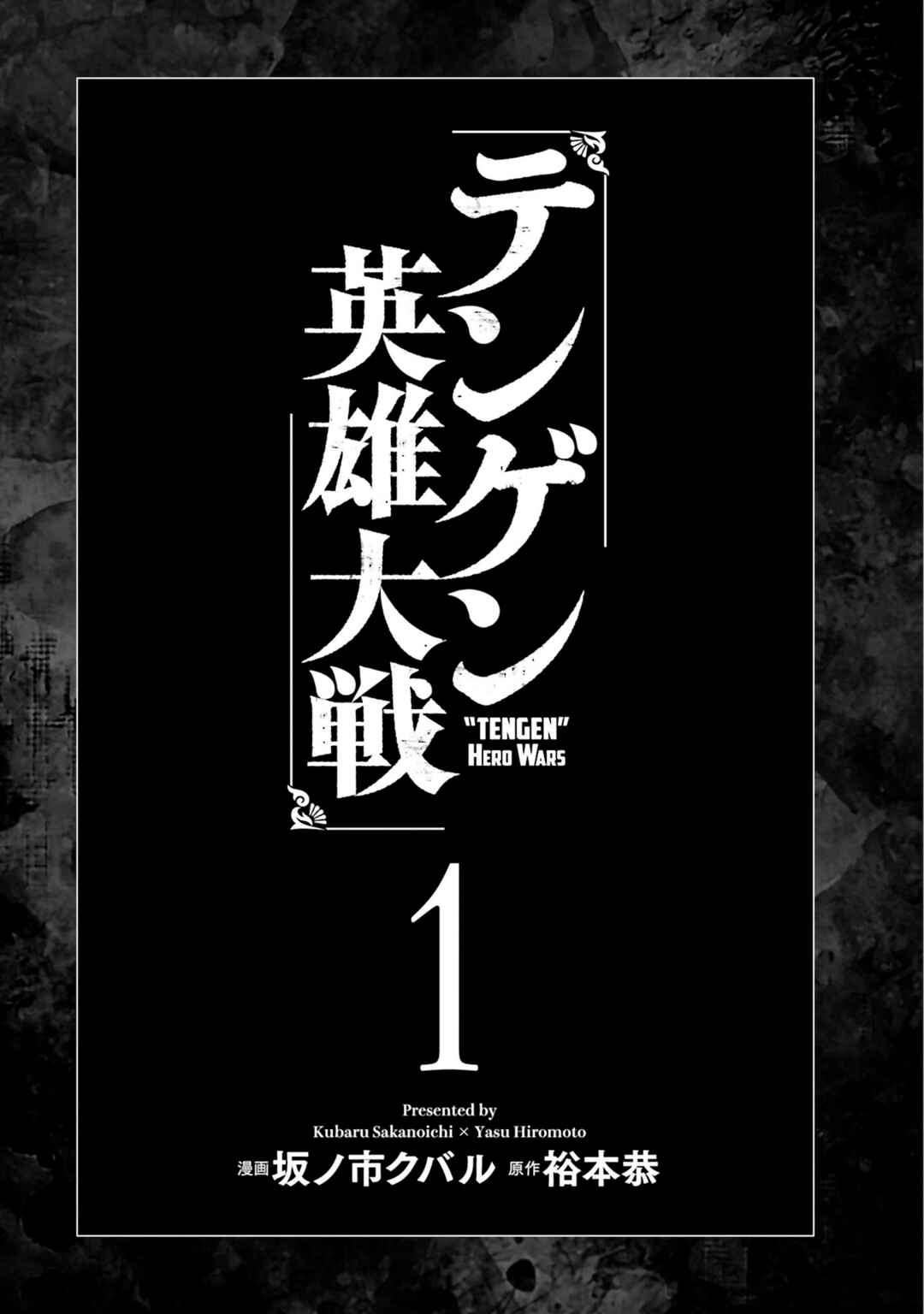 Tengen Eiyuu Taisen Chapter 1 - Page 3
