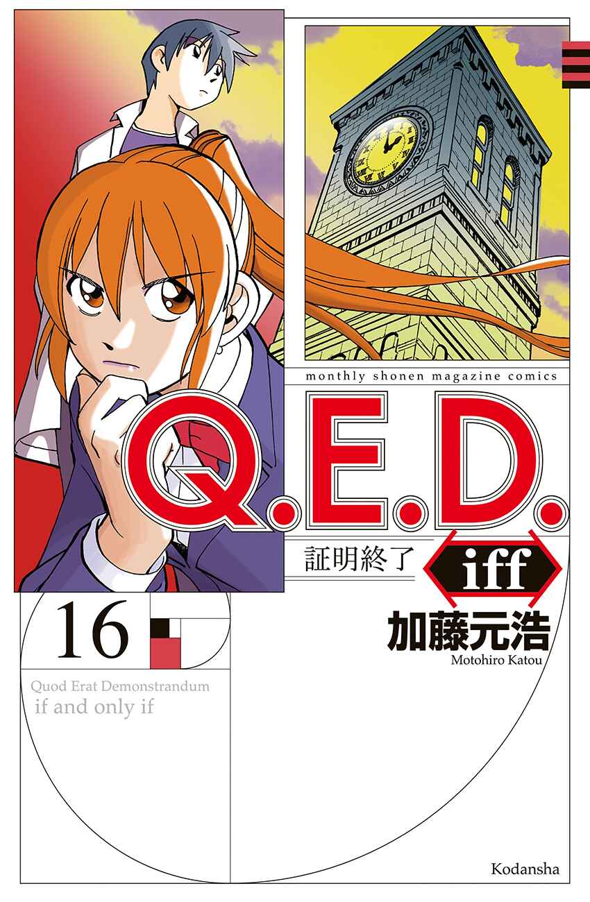 Q.E.D. iff - proven end - Chapter 32 - Page 1
