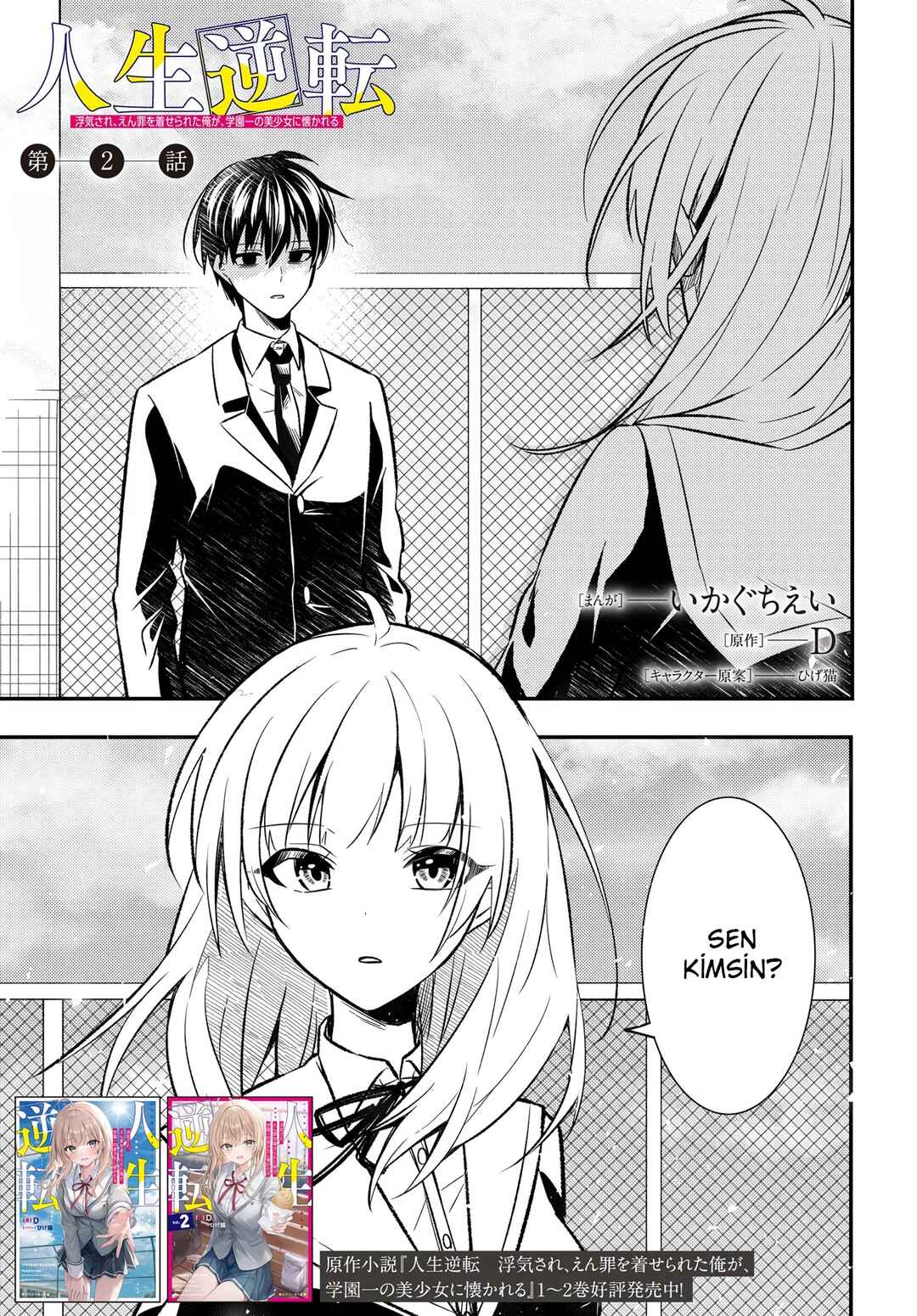 Jinsei Gyakuten - Uwaki Sare Enzai wo Kiserareta Ore ga, Gakuen Ichi no Bishoujo ni Natsukareru Chapter 2 - Page 2