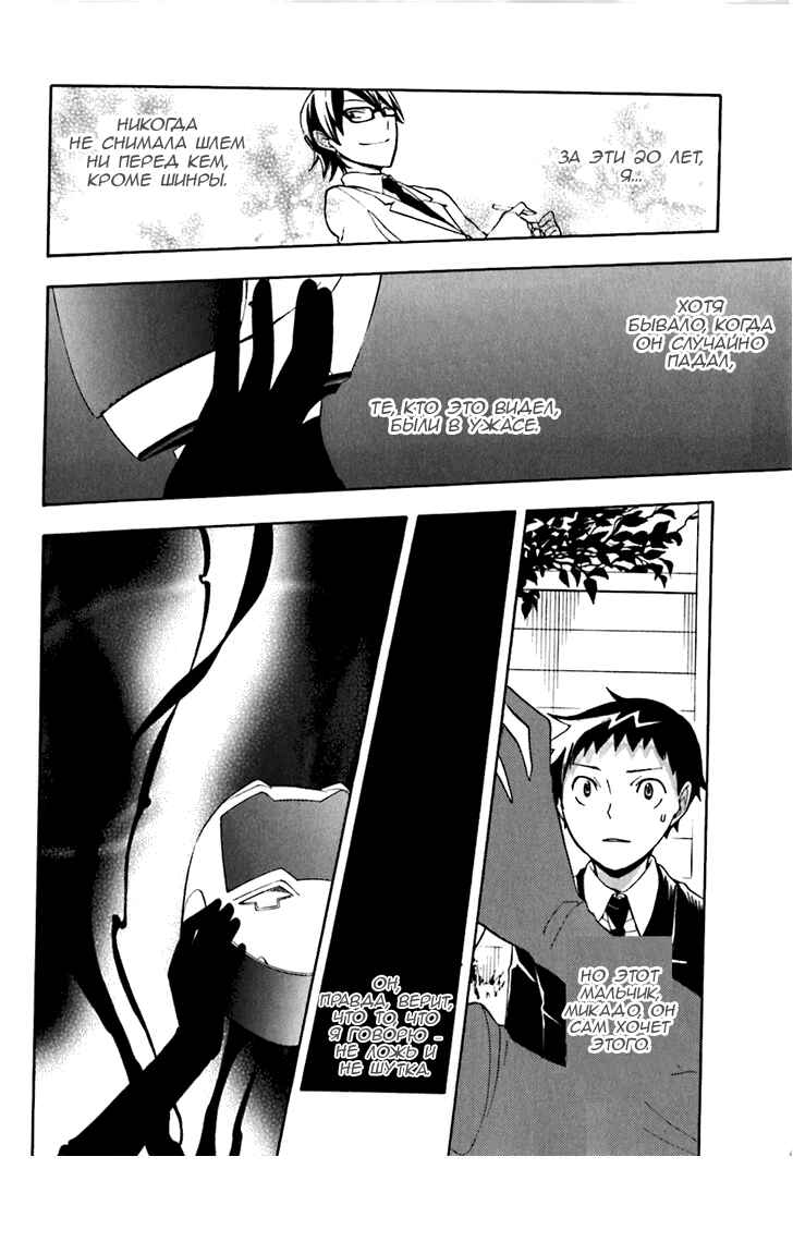 Durarara!! Chapter 16 - Page 13