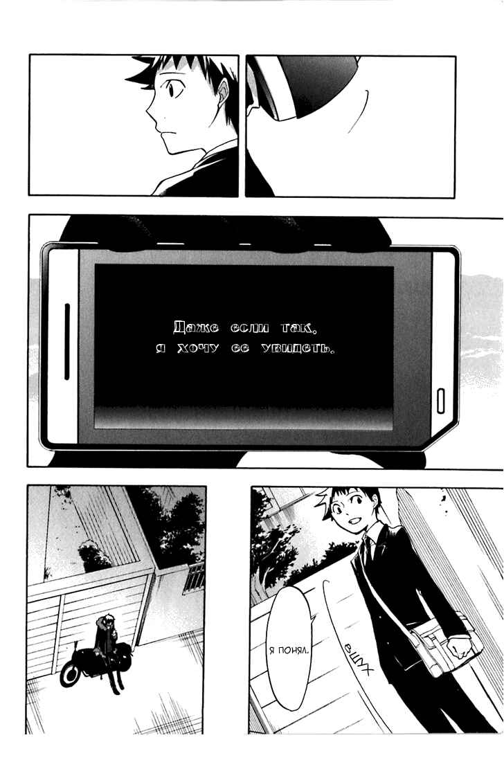 Durarara!! Chapter 16 - Page 17