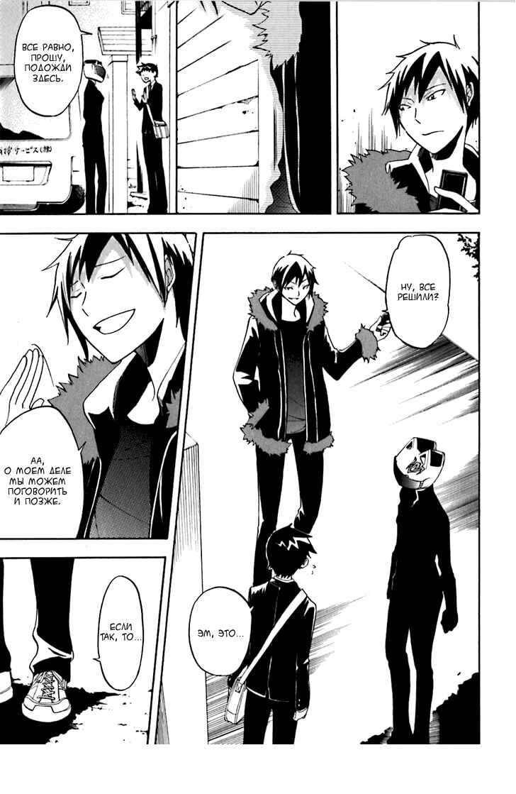Durarara!! Chapter 16 - Page 18