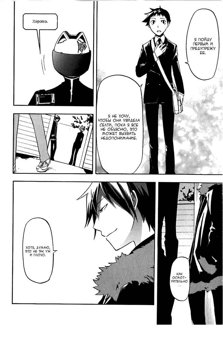 Durarara!! Chapter 16 - Page 19