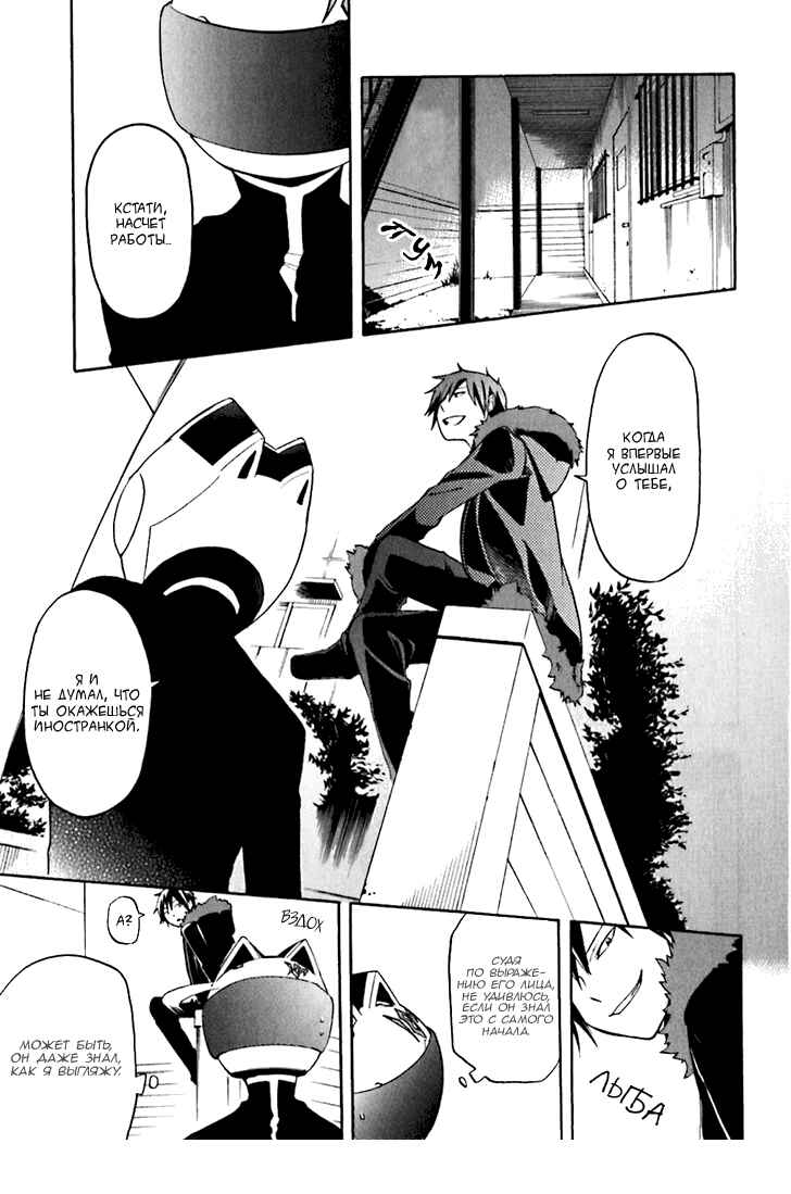 Durarara!! Chapter 16 - Page 20