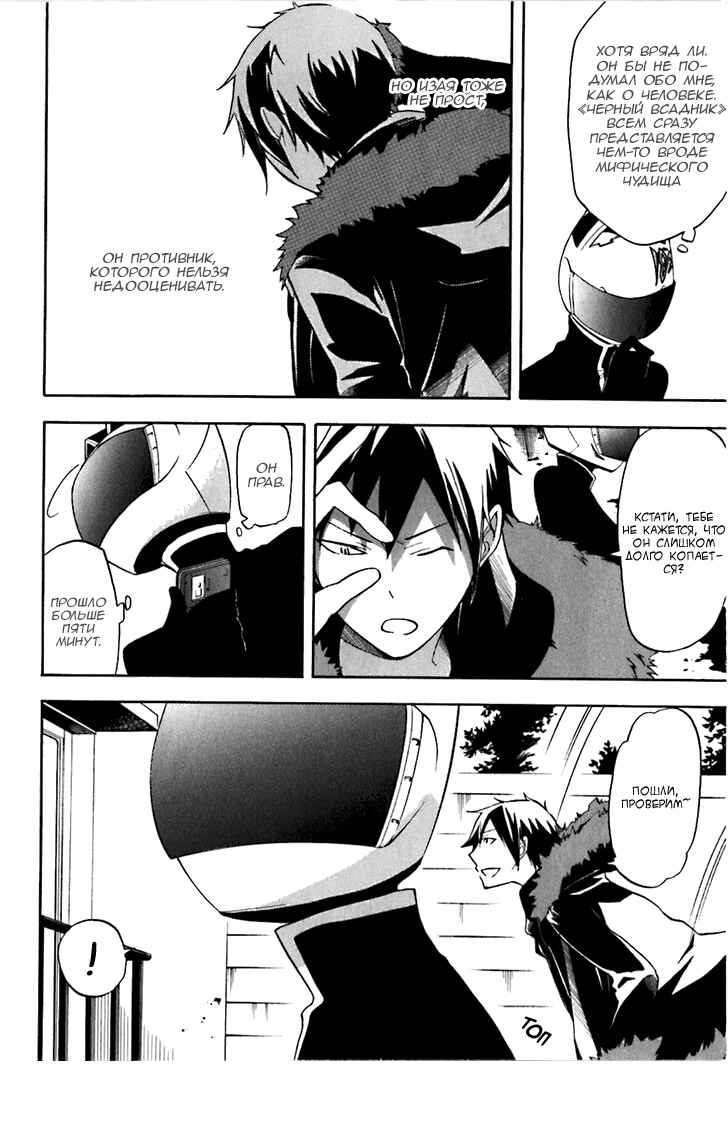 Durarara!! Chapter 16 - Page 21