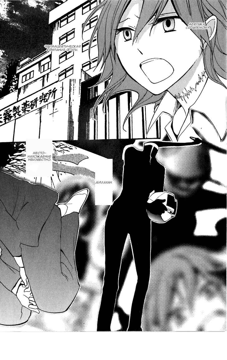 Durarara!! Chapter 16 - Page 27