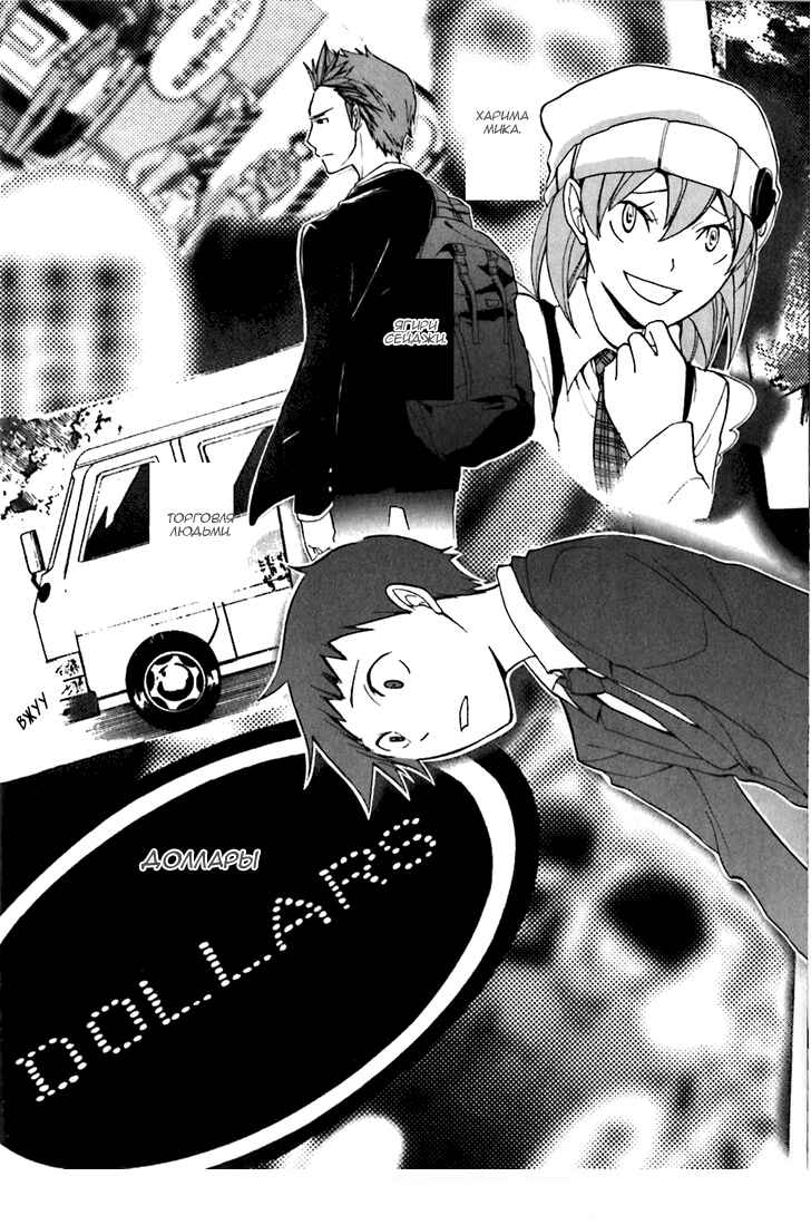 Durarara!! Chapter 16 - Page 28