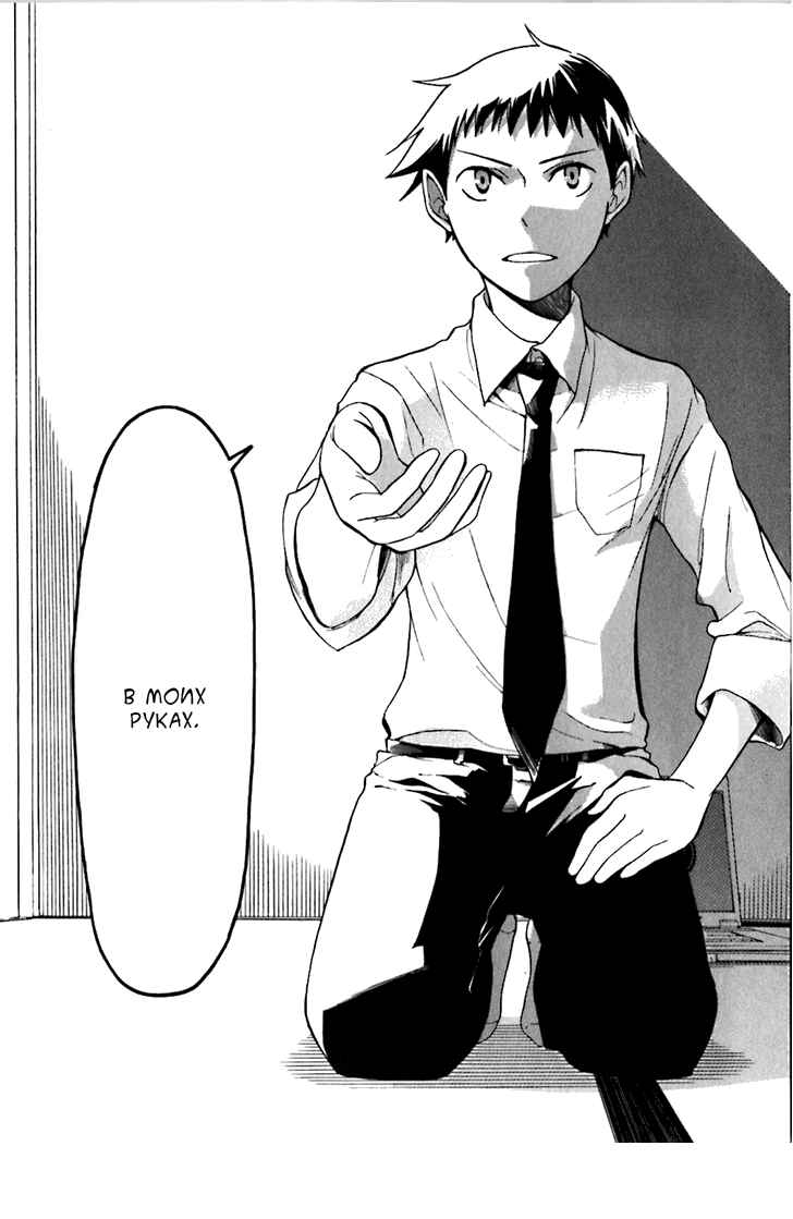 Durarara!! Chapter 16 - Page 34