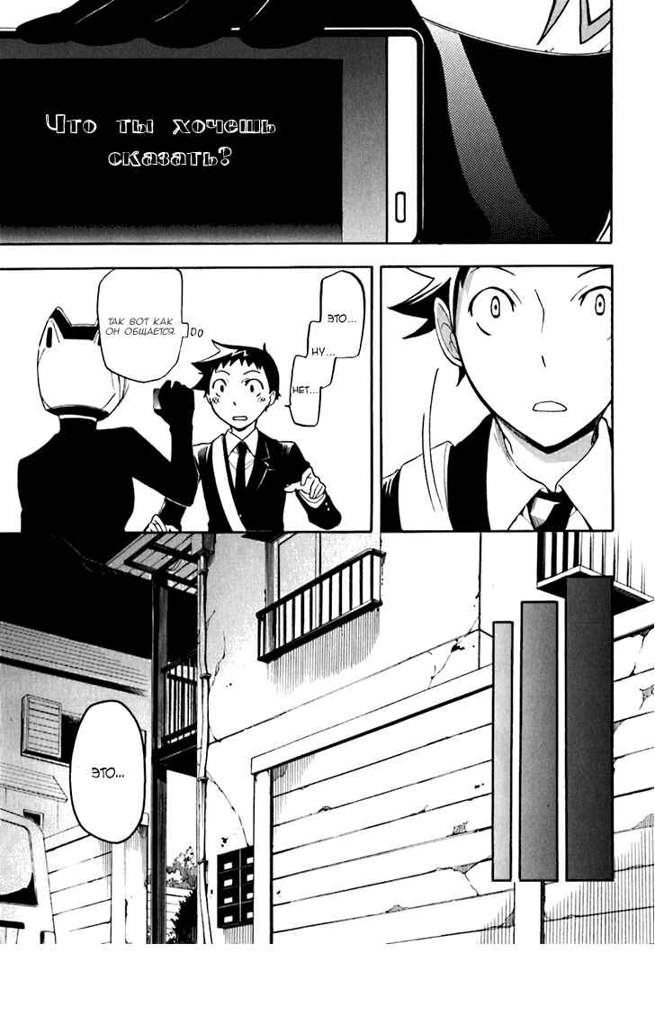 Durarara!! Chapter 16 - Page 5