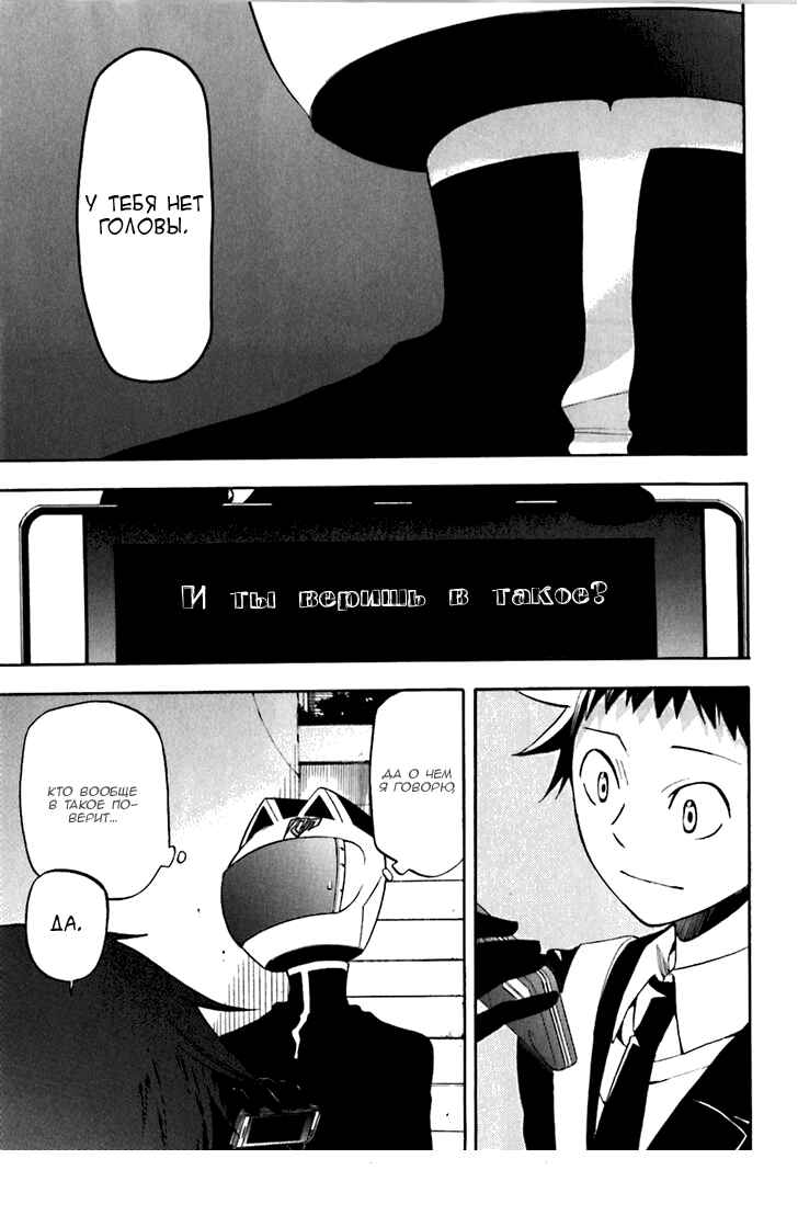 Durarara!! Chapter 16 - Page 9