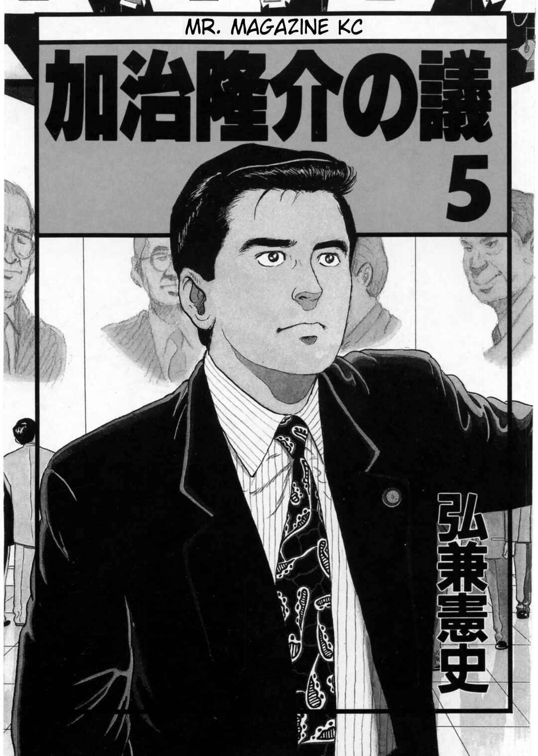 Kaji Ryuusuke's Agenda Chapter 35 - Page 3