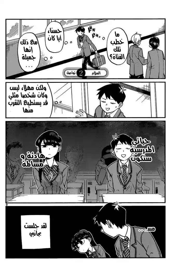 Komi-san wa Komyushou Desu. Chapter 2 - Page 1