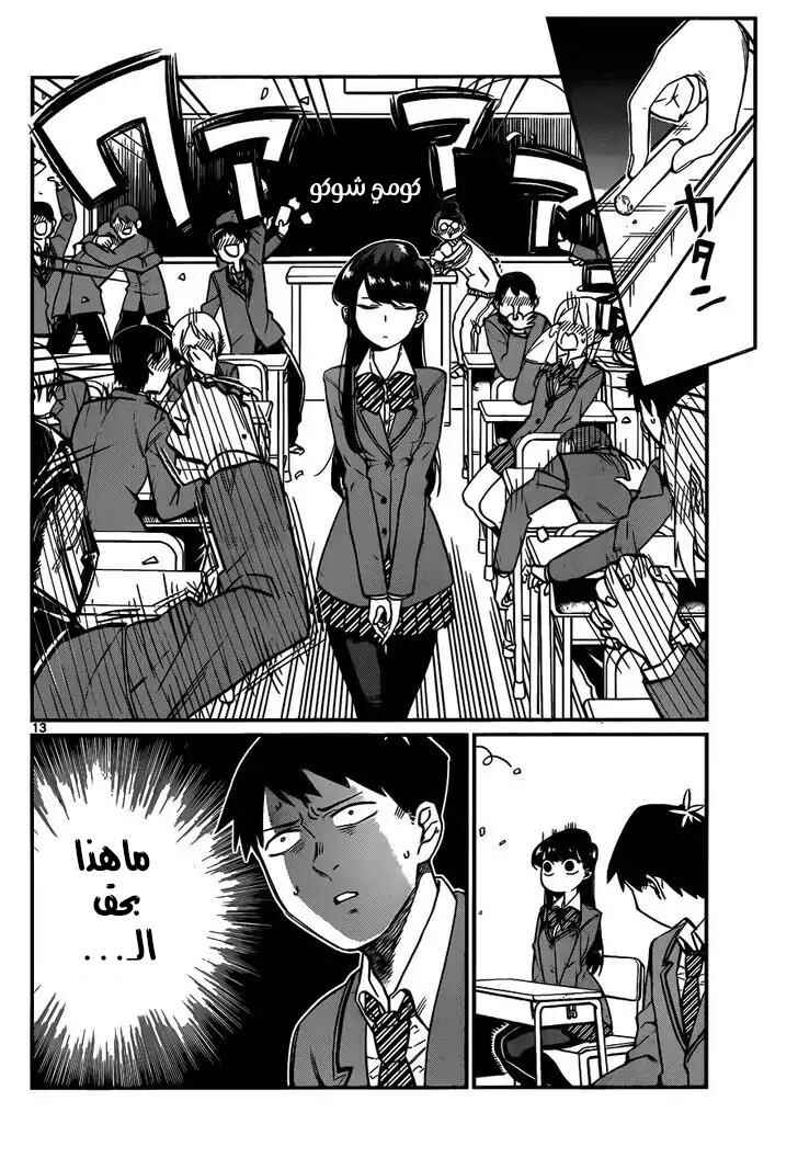 Komi-san wa Komyushou Desu. Chapter 2 - Page 5