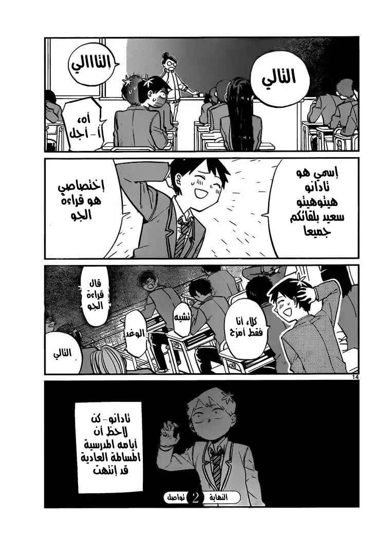 Komi-san wa Komyushou Desu. Chapter 2 - Page 6