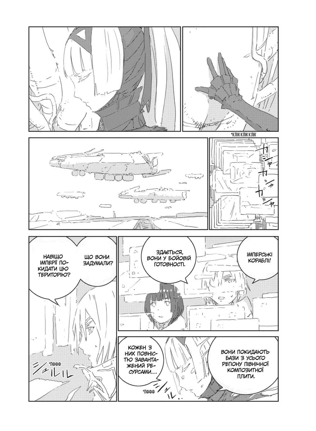 APOSIMZ Chapter 18 - Page 9