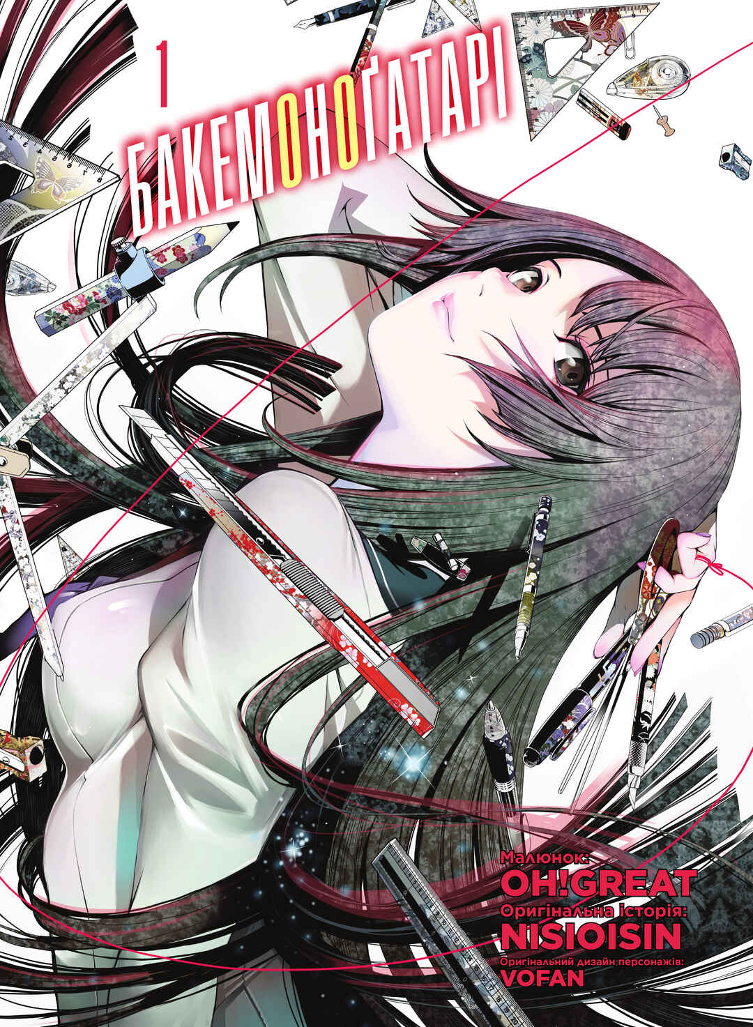 Bakemonogatari Chapter 1 - Page 1