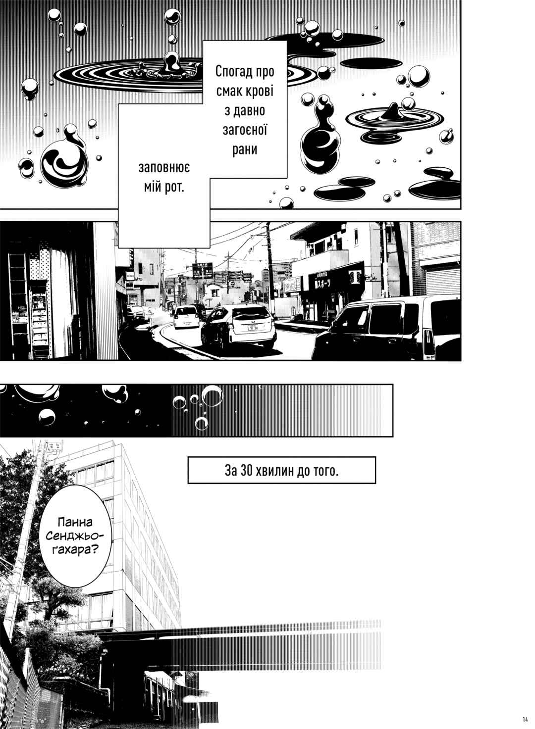 Bakemonogatari Chapter 1 - Page 14