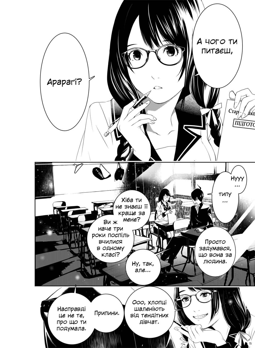 Bakemonogatari Chapter 1 - Page 15