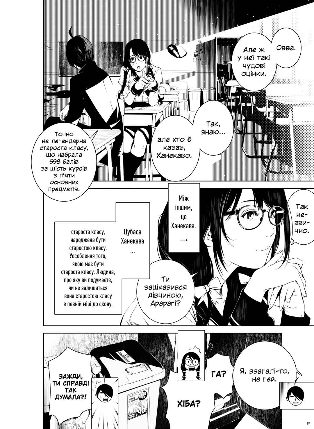 Bakemonogatari Chapter 1 - Page 19