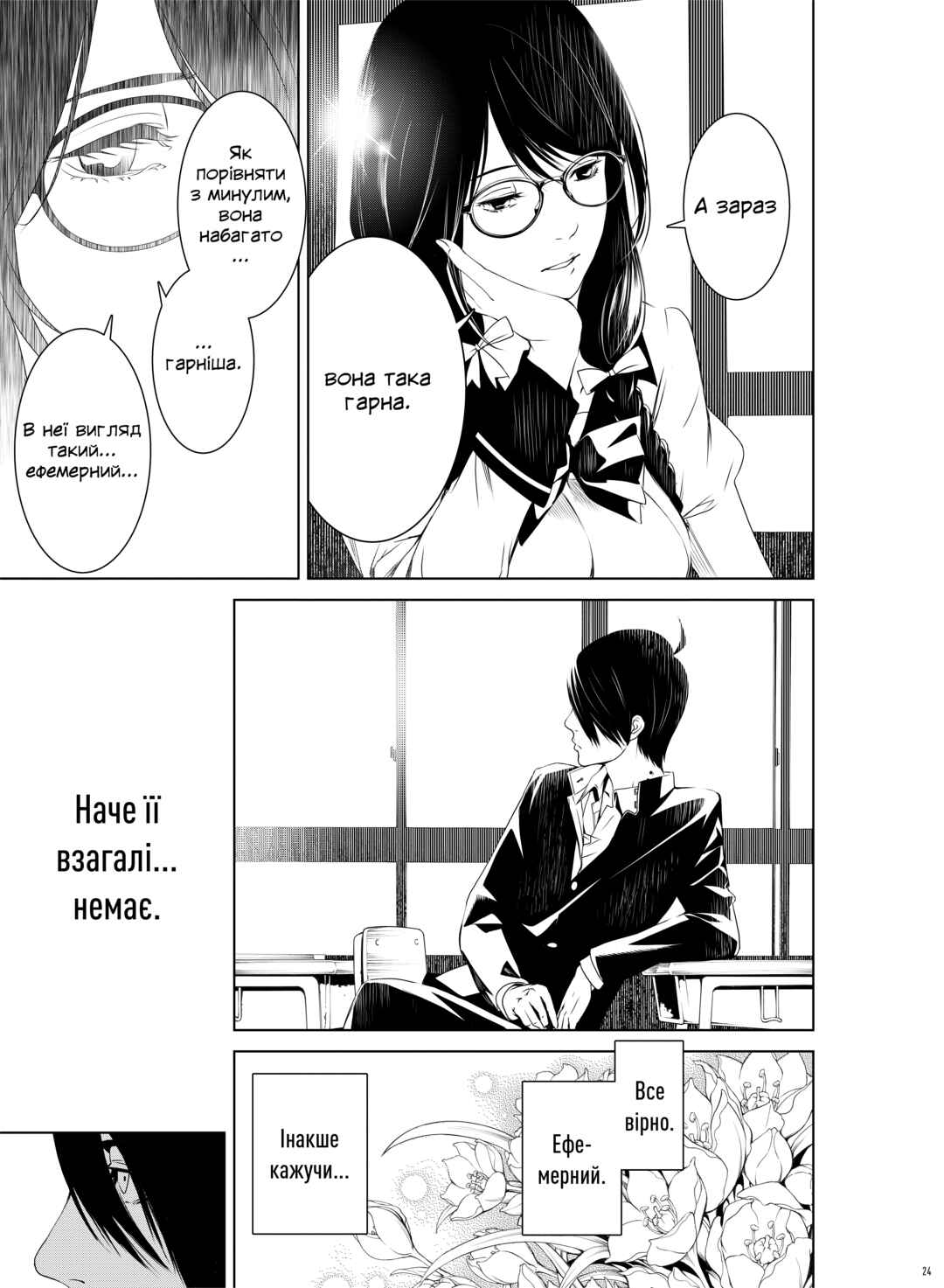 Bakemonogatari Chapter 1 - Page 24