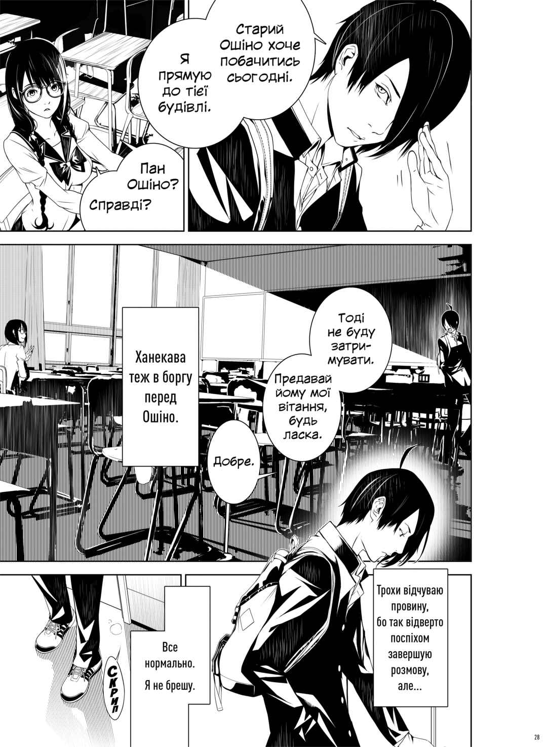 Bakemonogatari Chapter 1 - Page 28