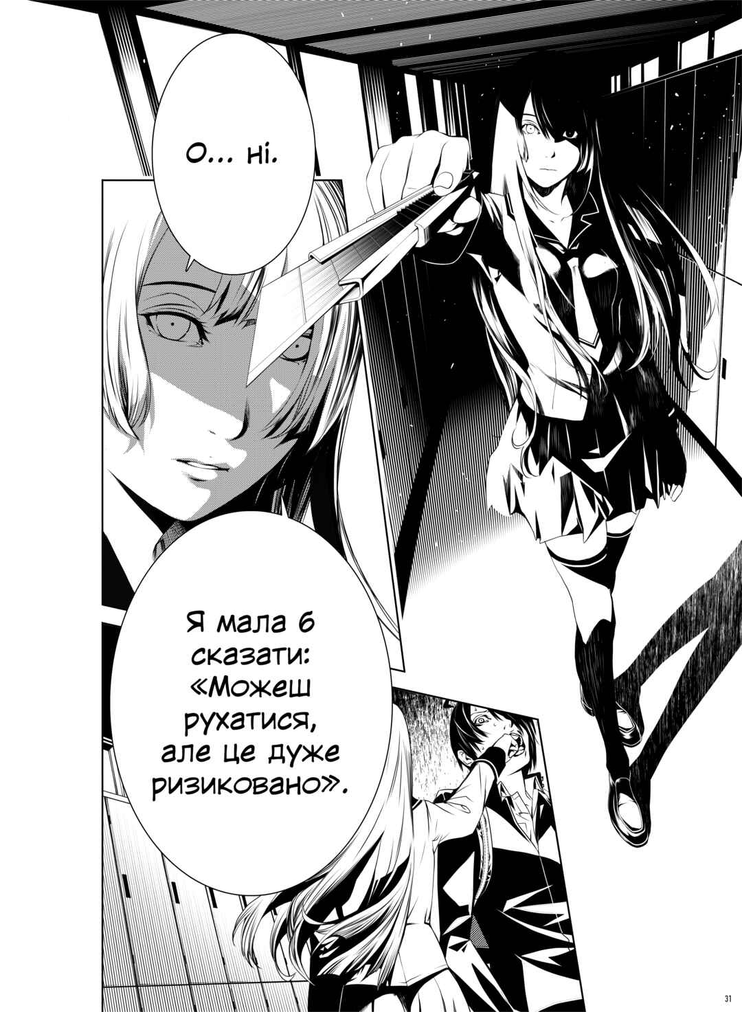 Bakemonogatari Chapter 1 - Page 31