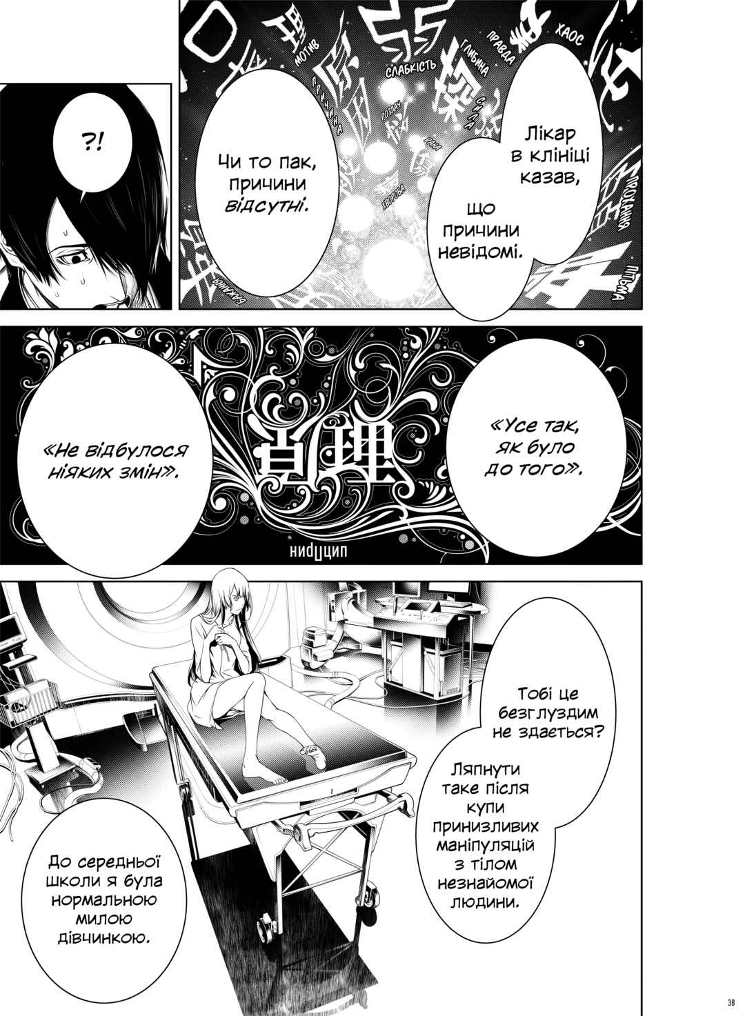 Bakemonogatari Chapter 1 - Page 38