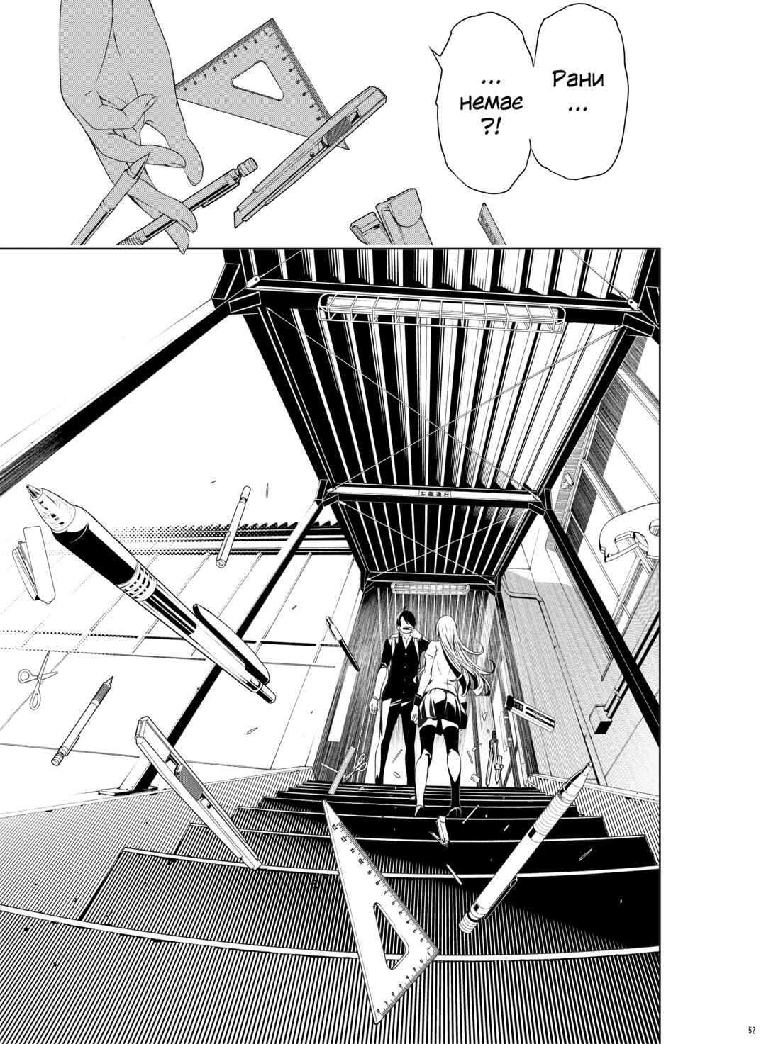 Bakemonogatari Chapter 1 - Page 52
