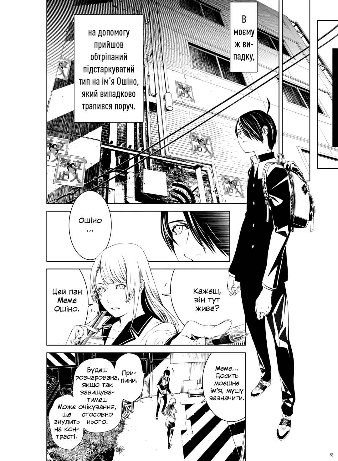 Bakemonogatari Chapter 1 - Page 58