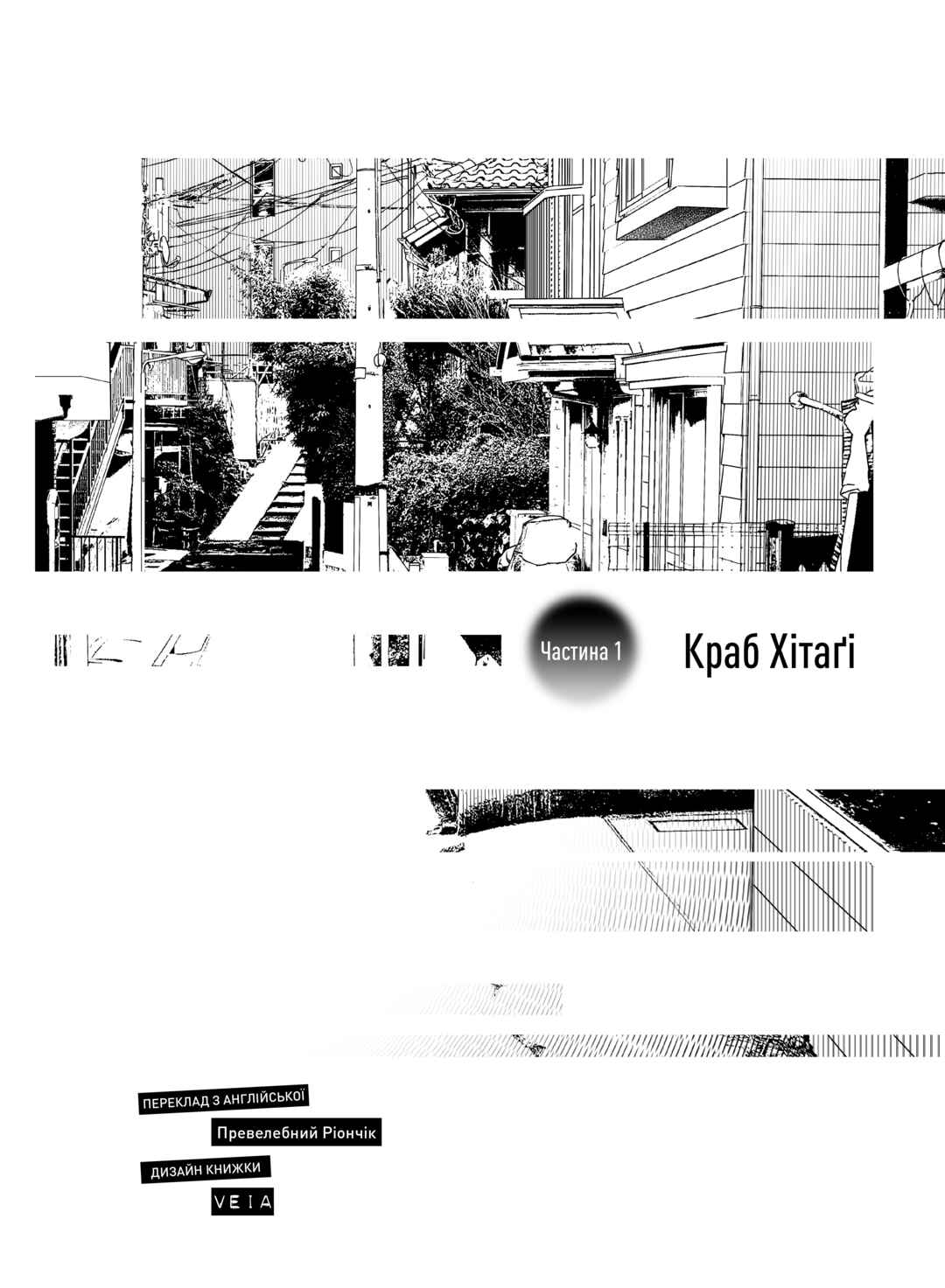 Bakemonogatari Chapter 1 - Page 6