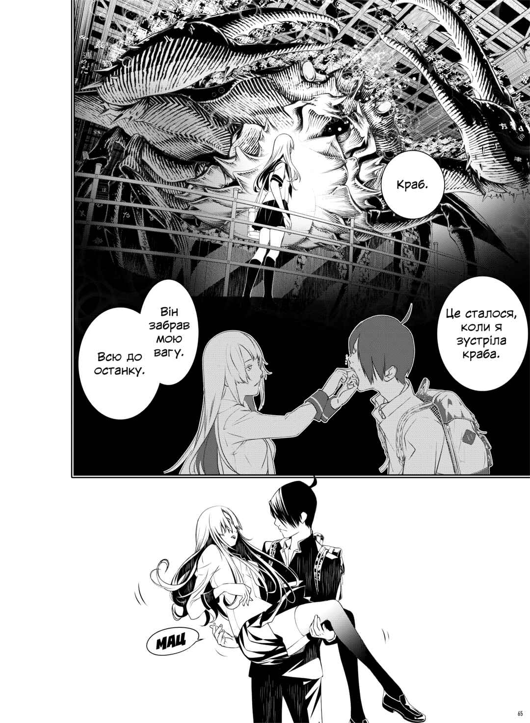 Bakemonogatari Chapter 1 - Page 65