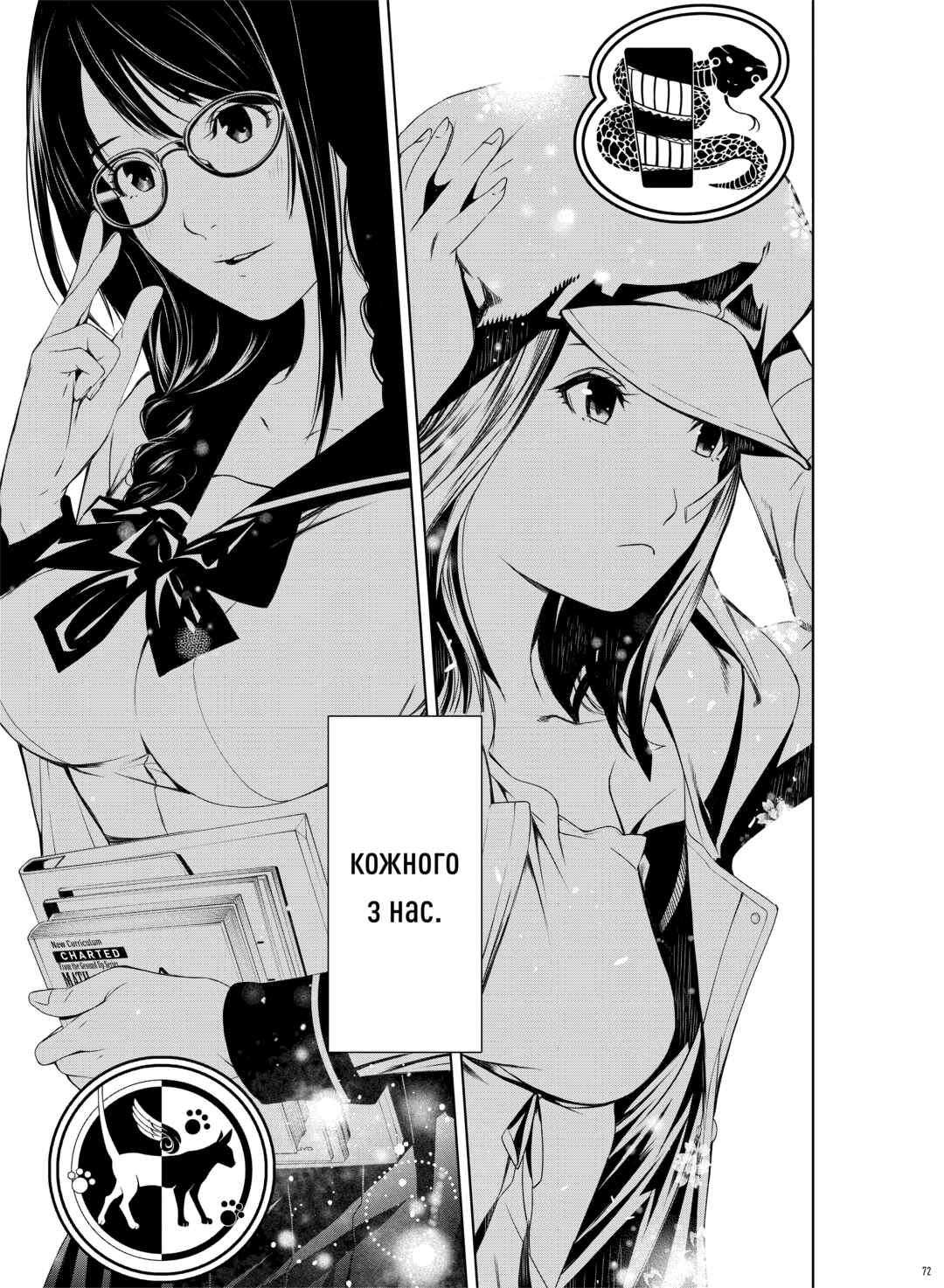 Bakemonogatari Chapter 1 - Page 72