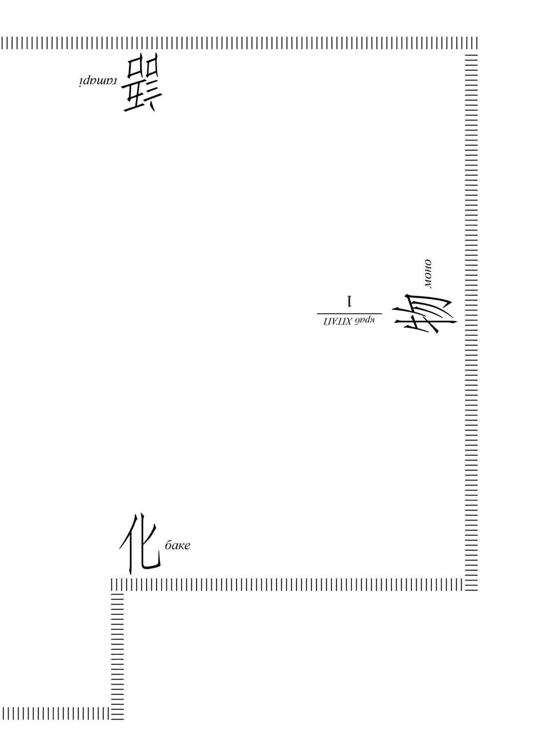 Bakemonogatari Chapter 1 - Page 74