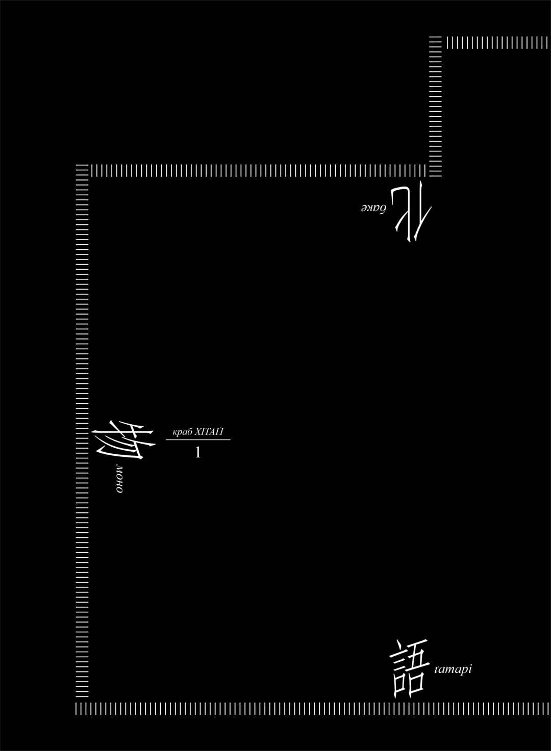 Bakemonogatari Chapter 1 - Page 75