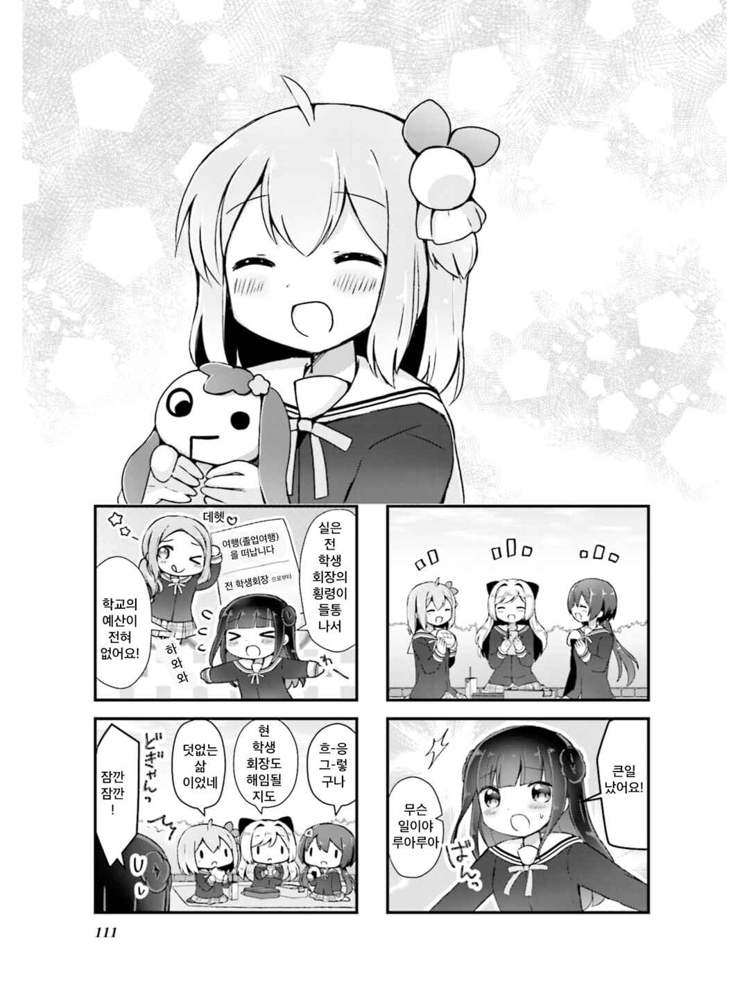 Hanamaru Skip Chapter 13 - Page 1