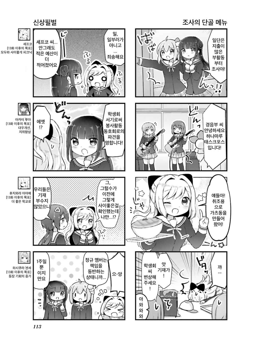 Hanamaru Skip Chapter 13 - Page 3
