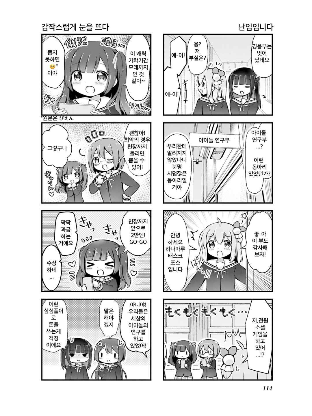 Hanamaru Skip Chapter 13 - Page 4