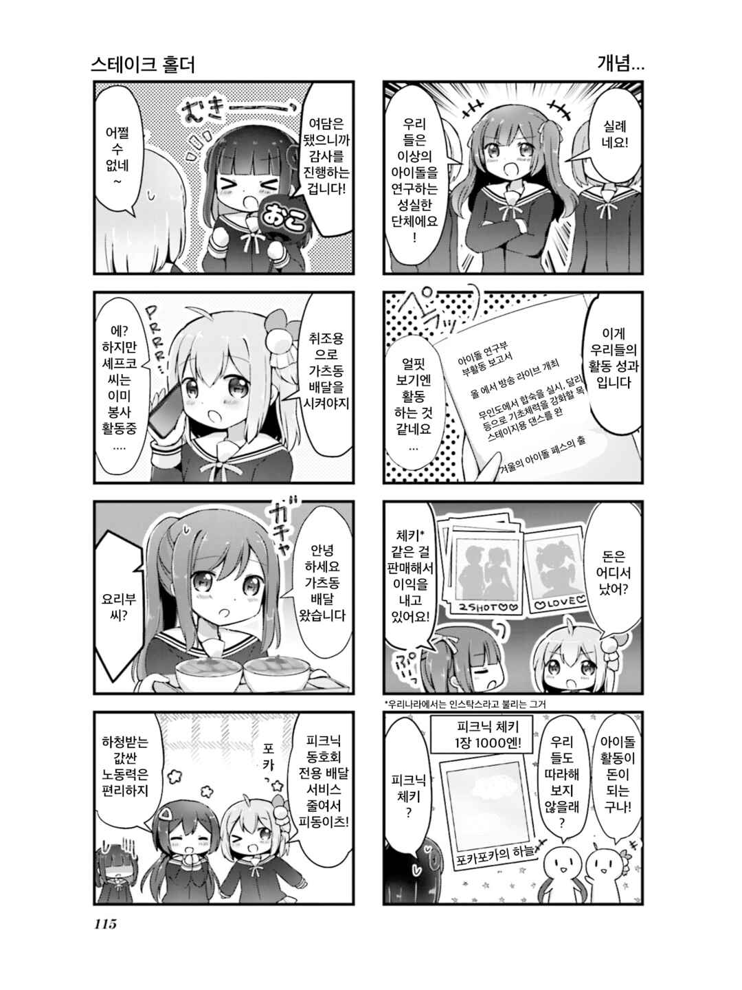 Hanamaru Skip Chapter 13 - Page 5