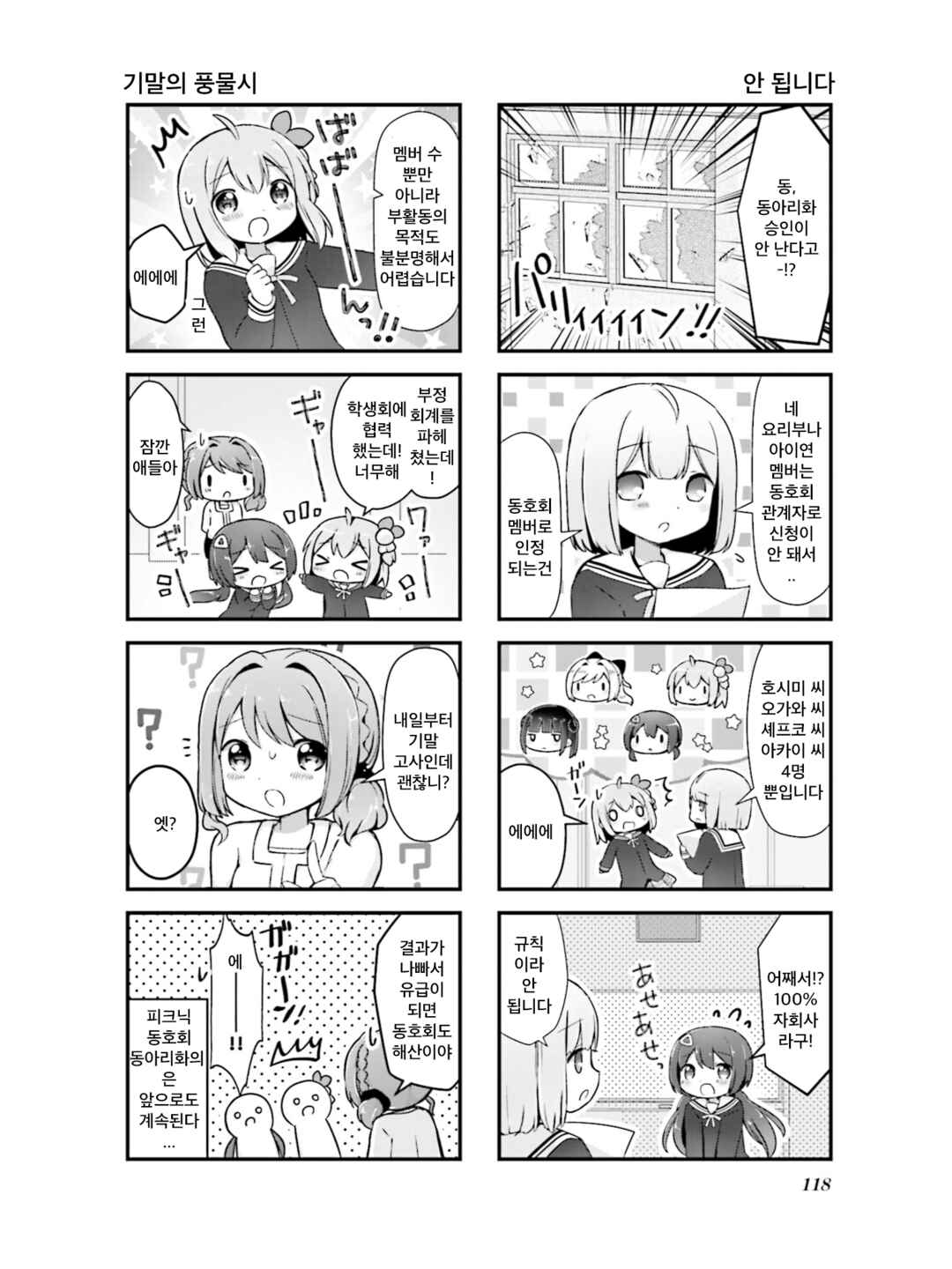 Hanamaru Skip Chapter 13 - Page 8